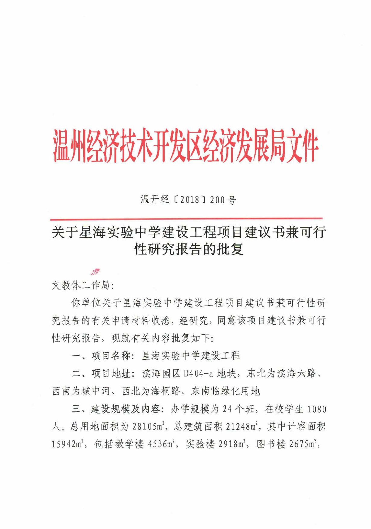 星海實驗中學項目建議書審批結(jié)果 - 副本_頁面_1.jpg