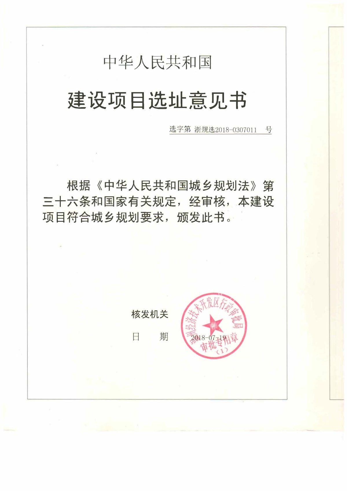 星海實驗中學(xué)選址意見書_頁面_1.jpg